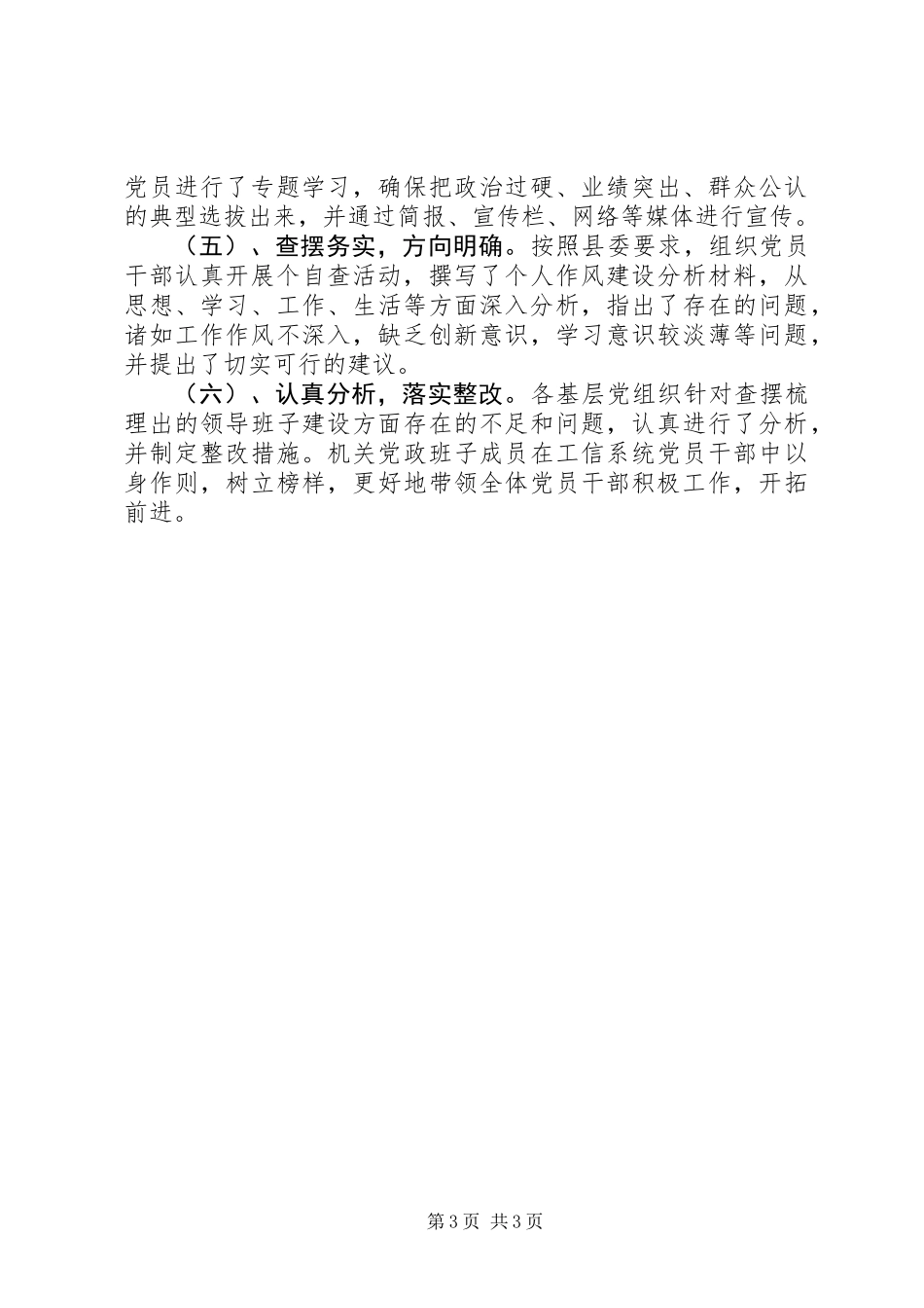 党委开展创先争优回头看活动总结_第3页