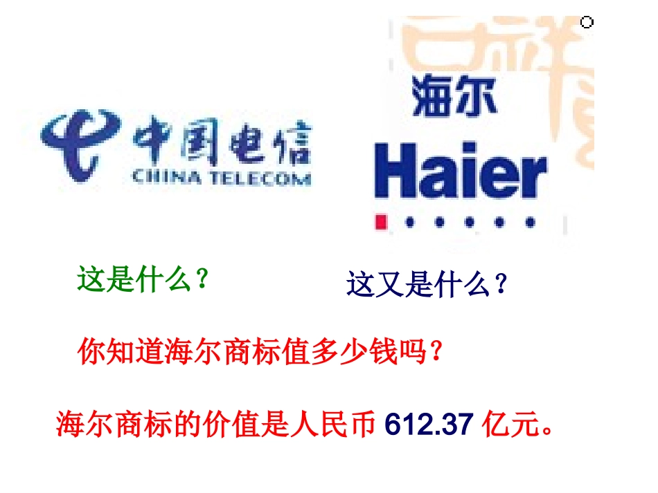 无形的财产2_第3页