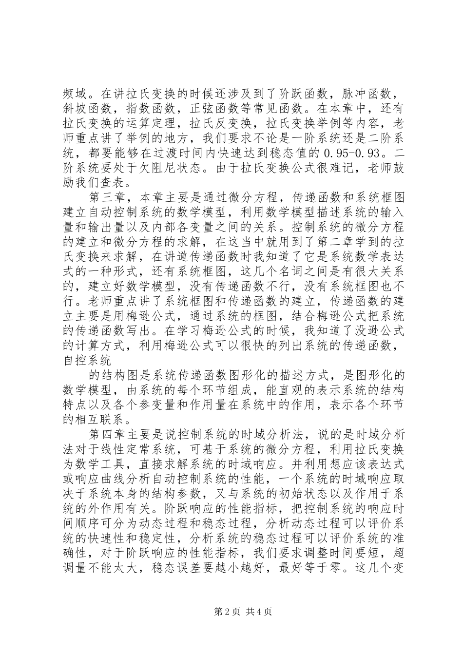 智能控制的学习心得与体会及展望 _第2页