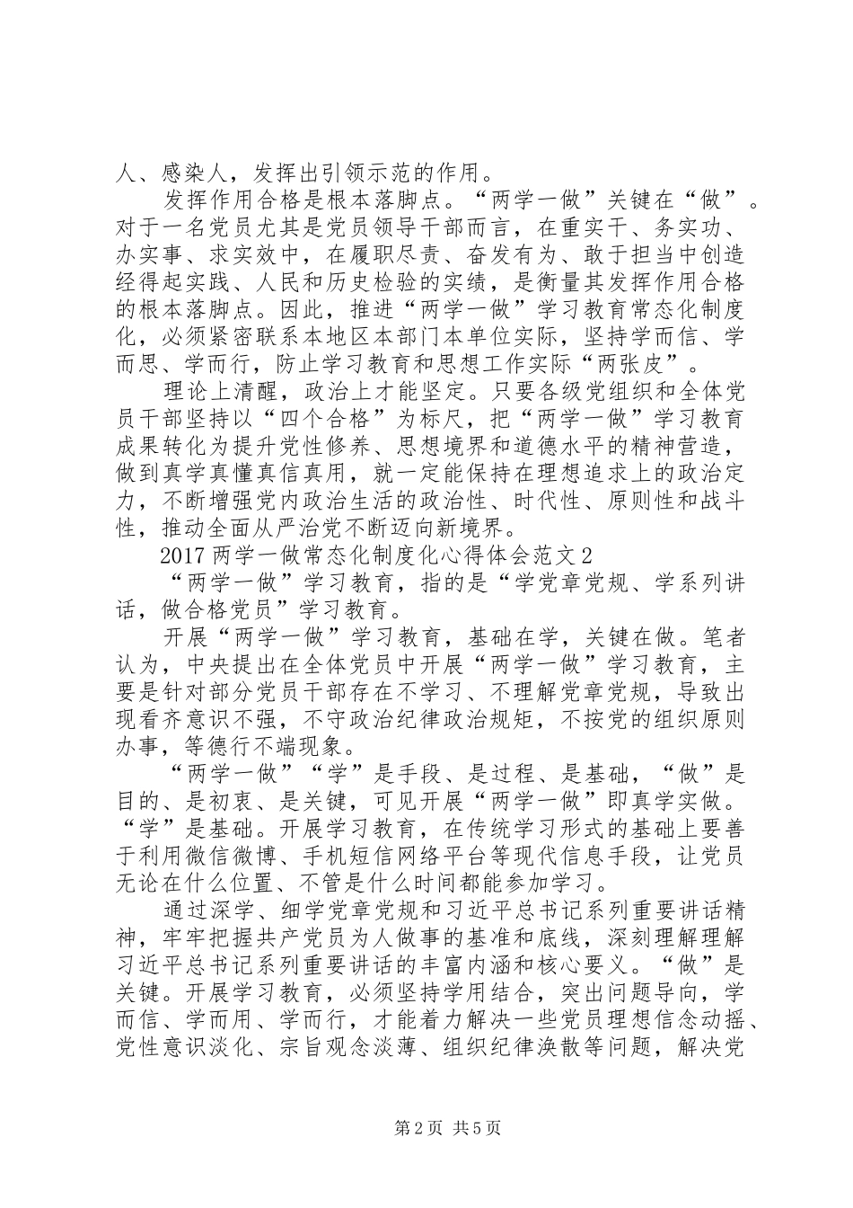 “两学一做”学习教育常态化制度化第三专题心得体会 _第2页