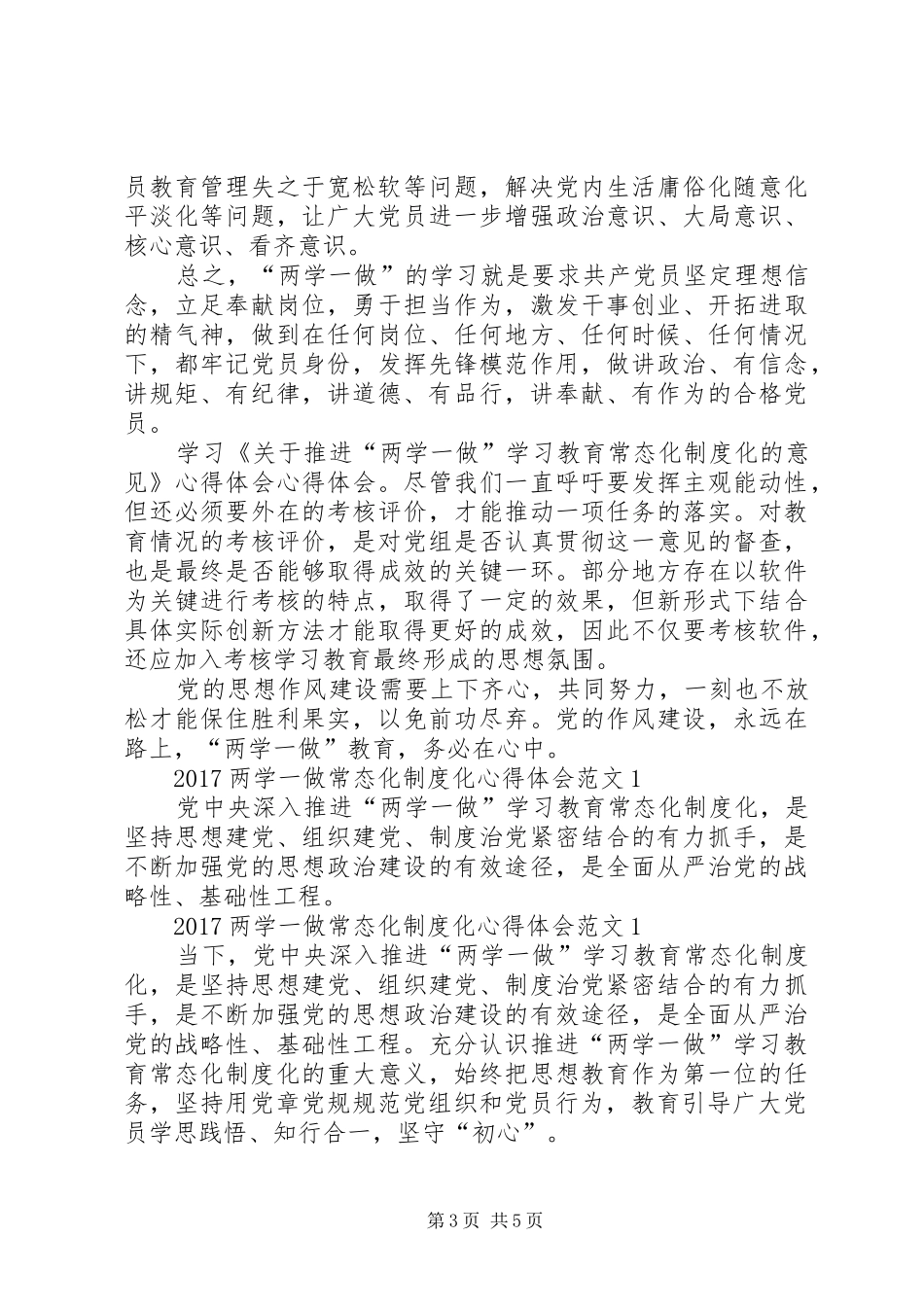 “两学一做”学习教育常态化制度化第三专题心得体会 _第3页