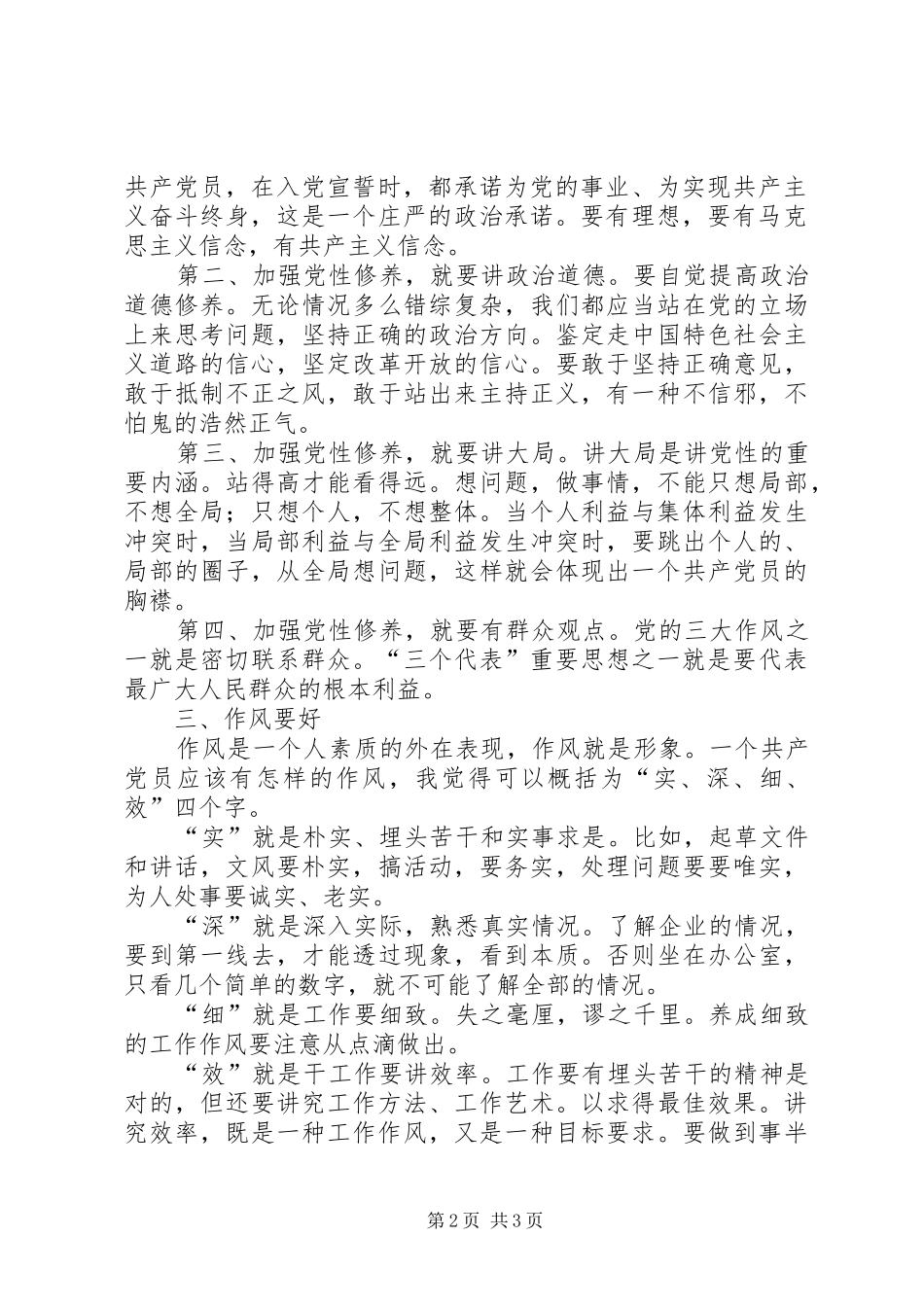 公务员个人创先争优心得体会 _第2页