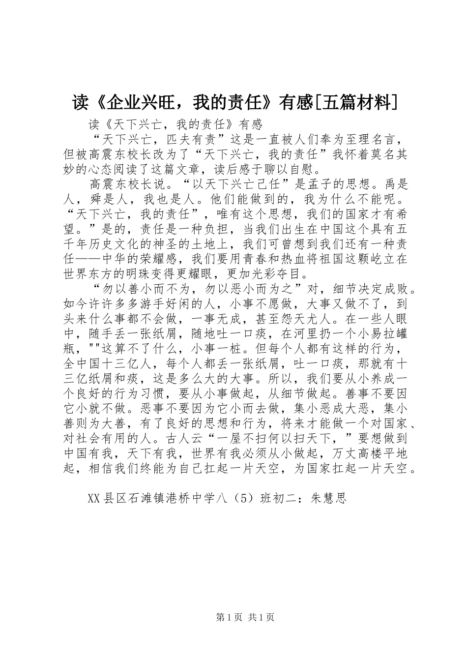 读《企业兴旺，我的责任》有感[五篇材料] _第1页