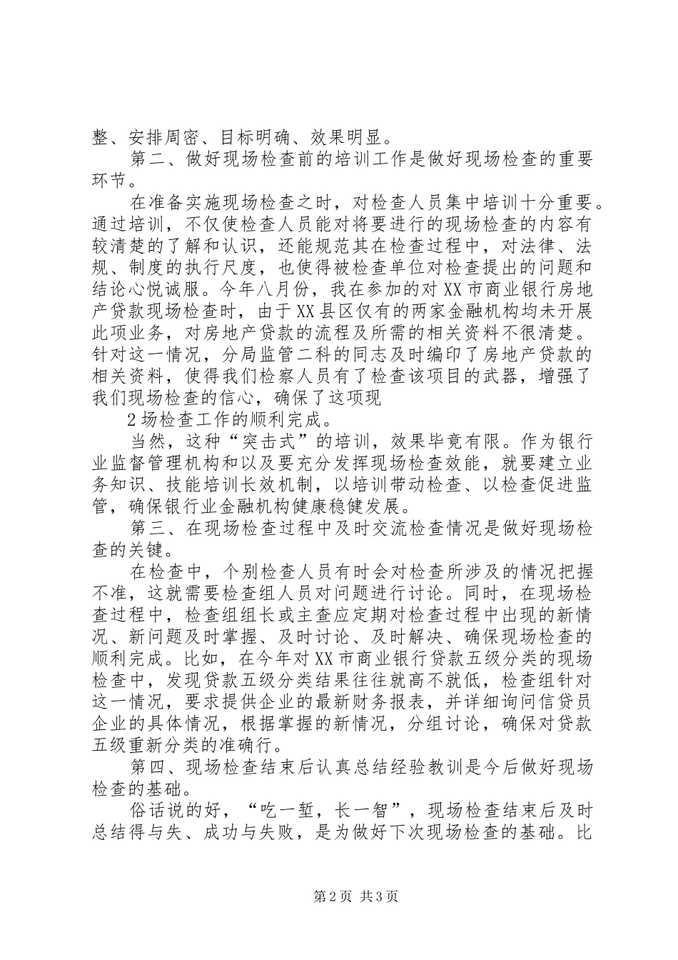 安全检查心得体会 _第2页