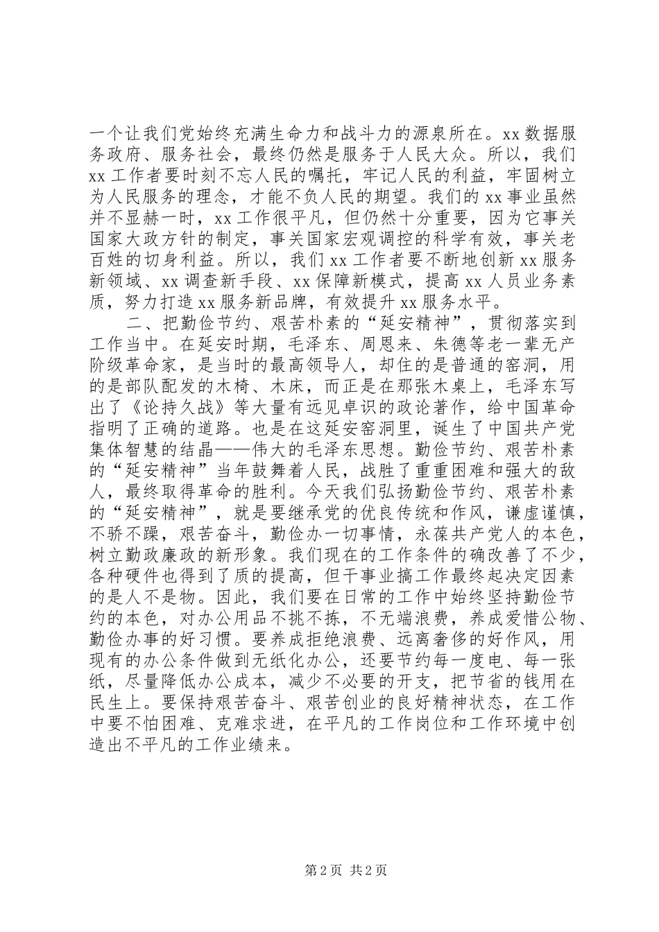 弘扬延安精心得体会 _第2页