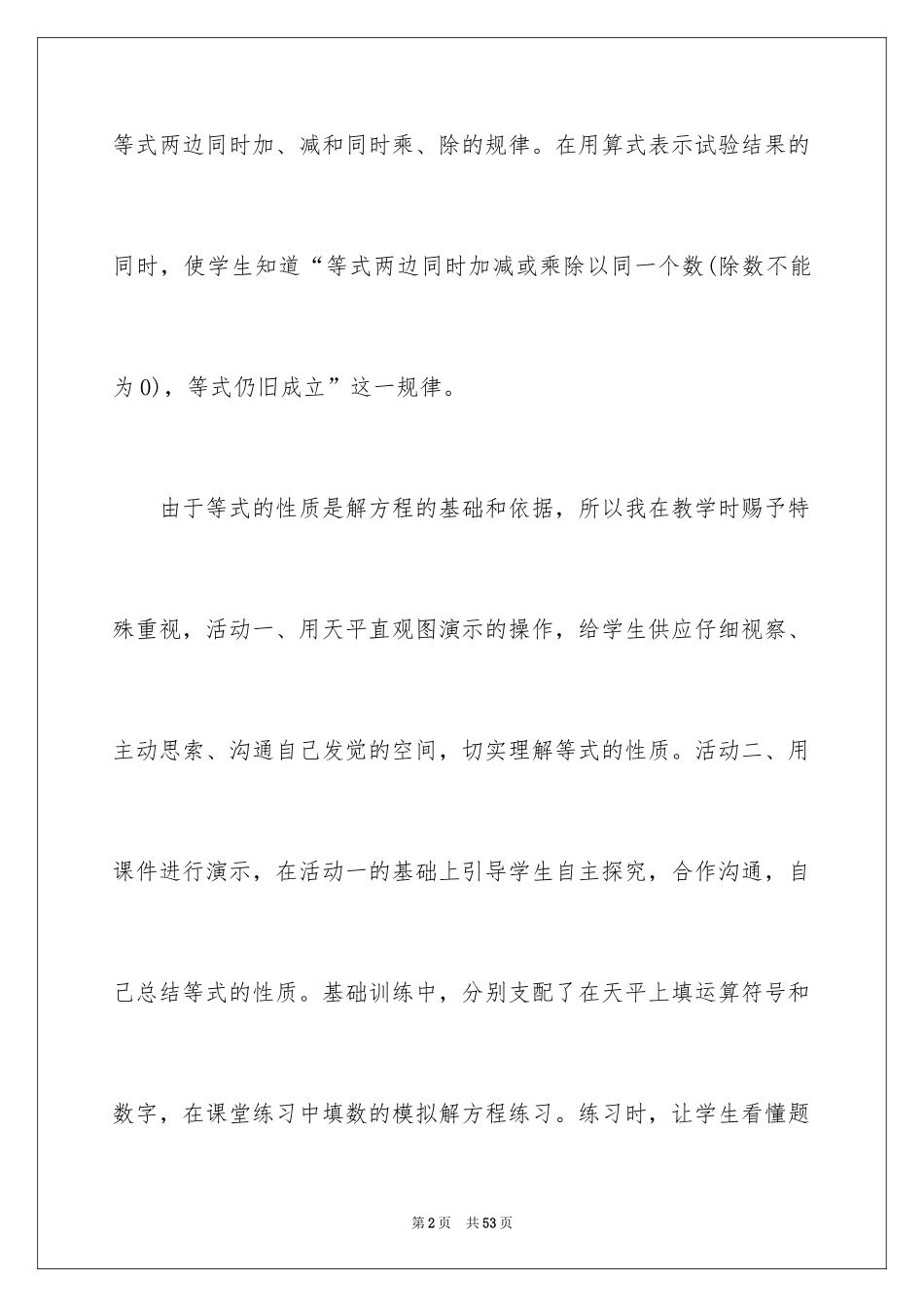 2024《等式的性质》教学反思_第2页