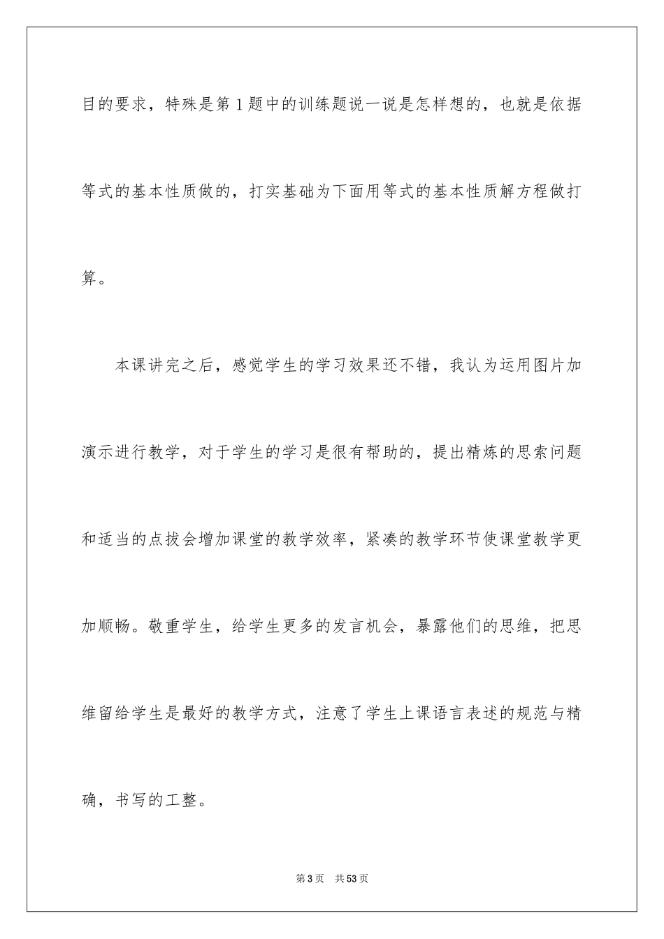 2024《等式的性质》教学反思_第3页