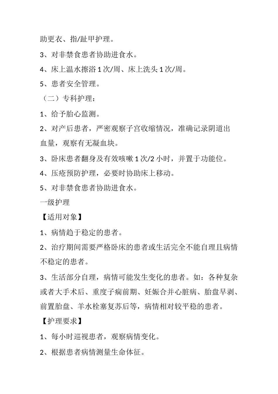 专科分级护理标准_第2页