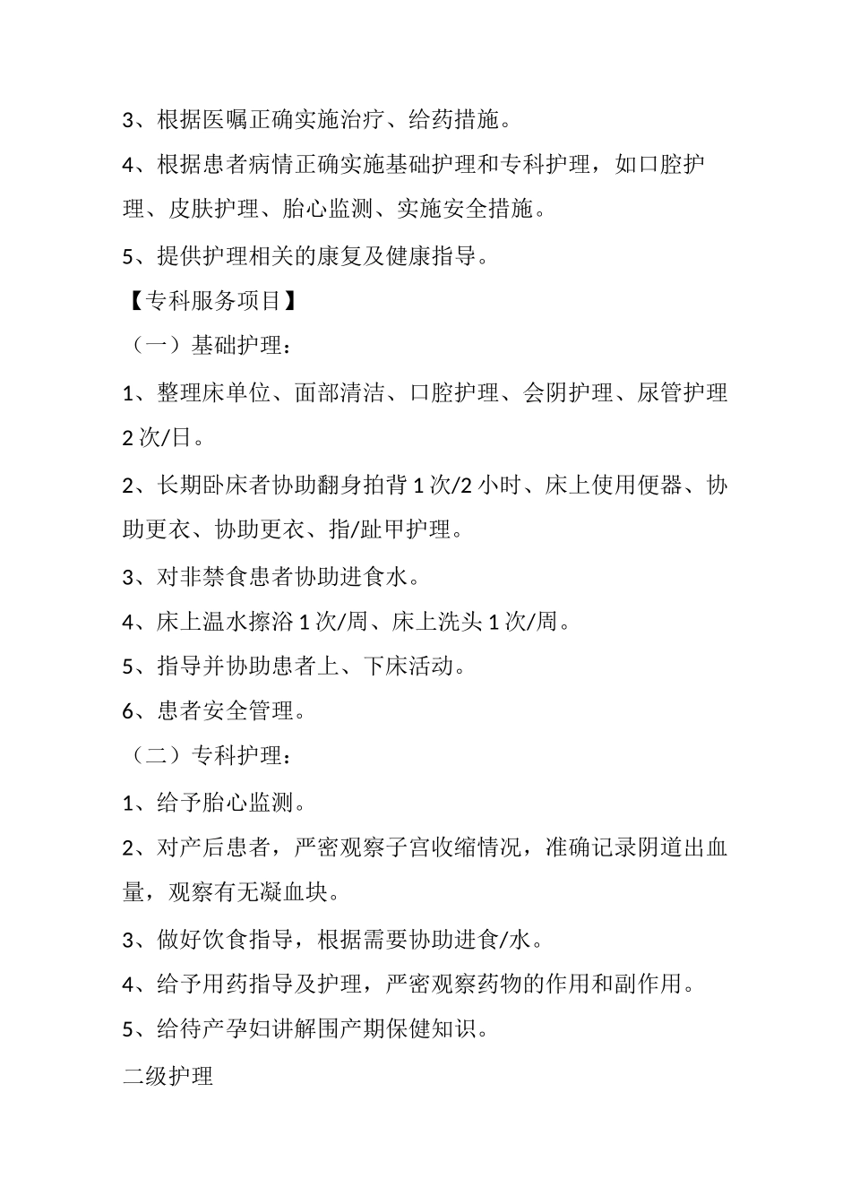 专科分级护理标准_第3页