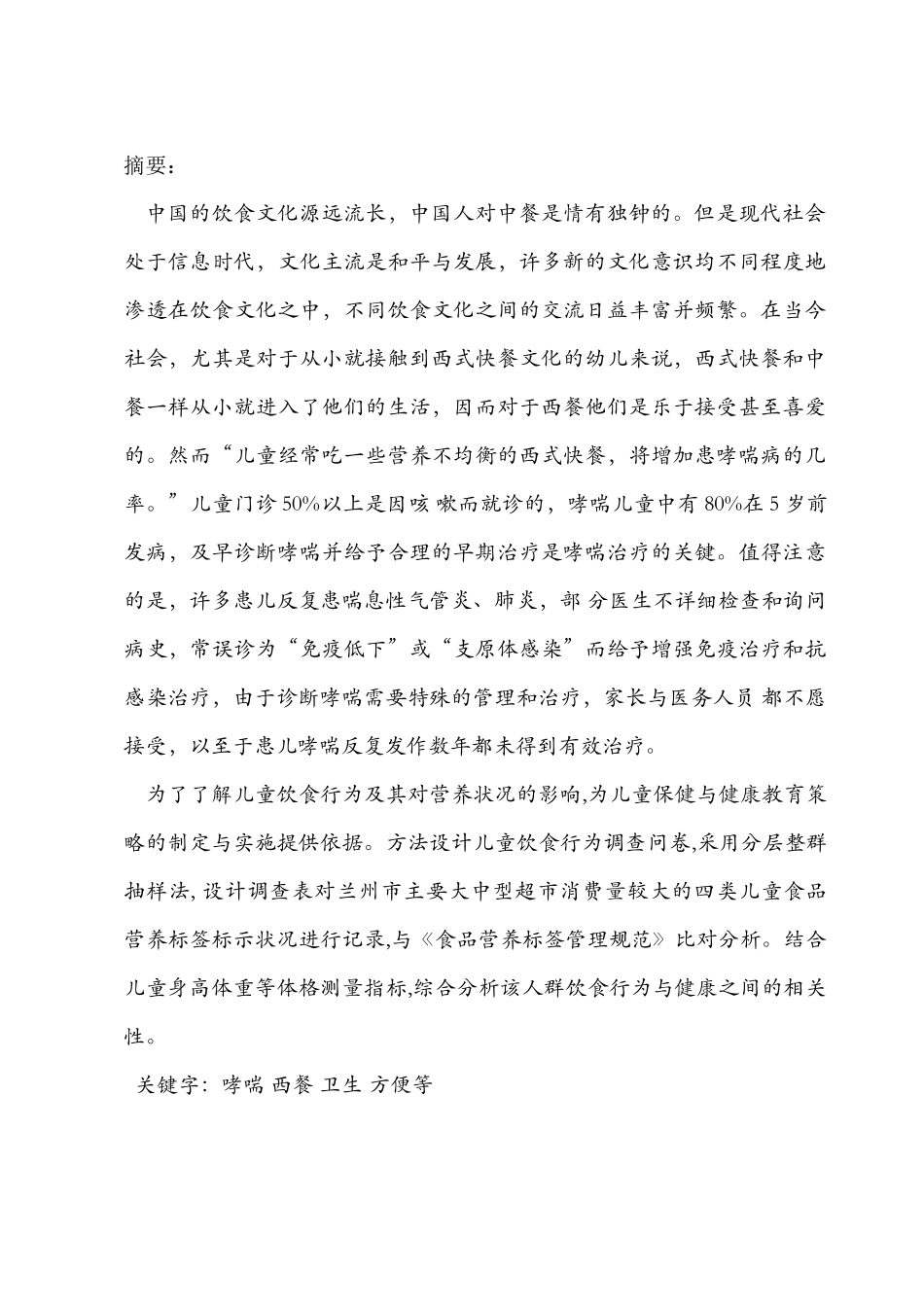 常吃西式快餐对孩子健康的影响？_第2页