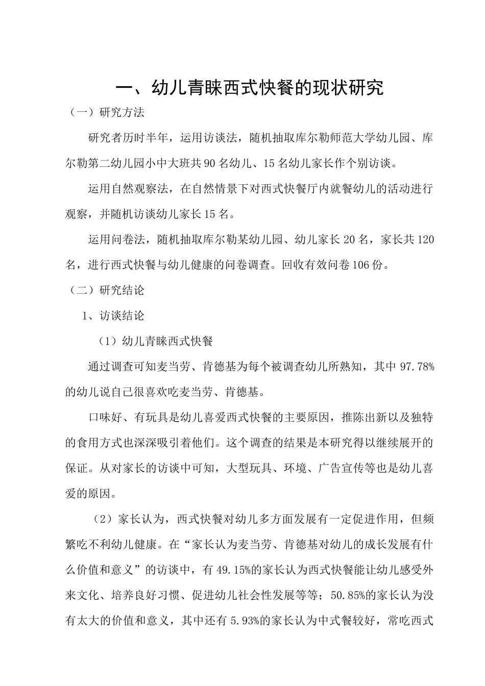 常吃西式快餐对孩子健康的影响？_第3页