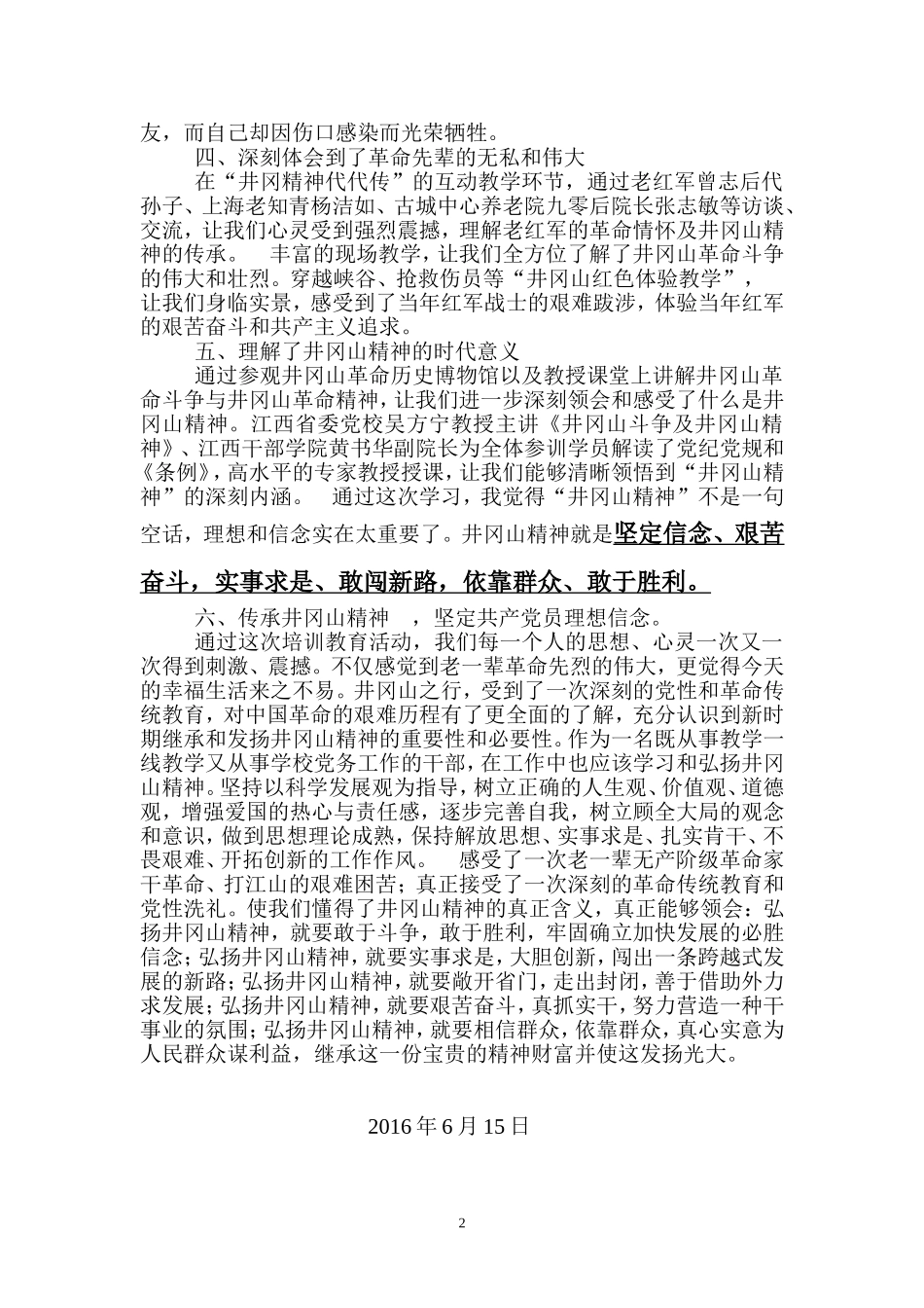 感悟井冈山精神---坚定共产党员理想信念_第2页