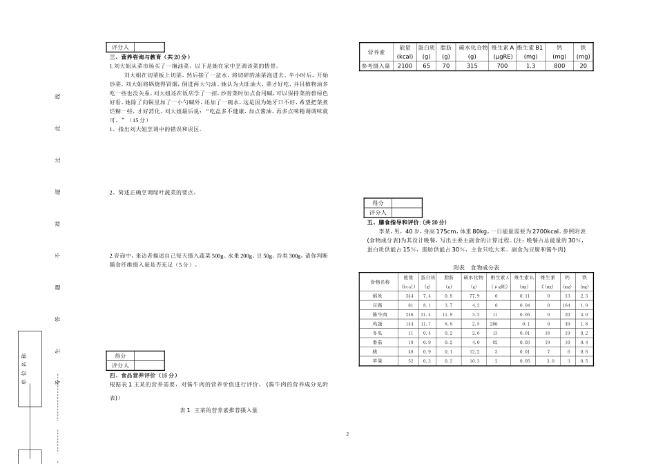 公共营养师(三级A卷)理论技能试卷与答案_第2页