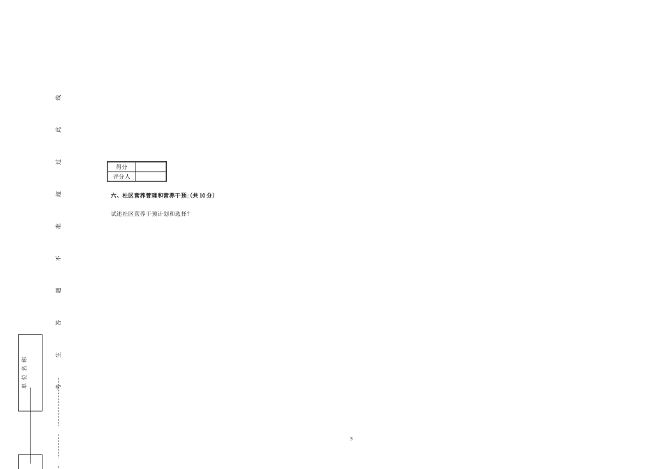 公共营养师(三级A卷)理论技能试卷与答案_第3页