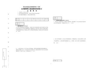 公共营养师(三级A卷)理论技能试卷与答案