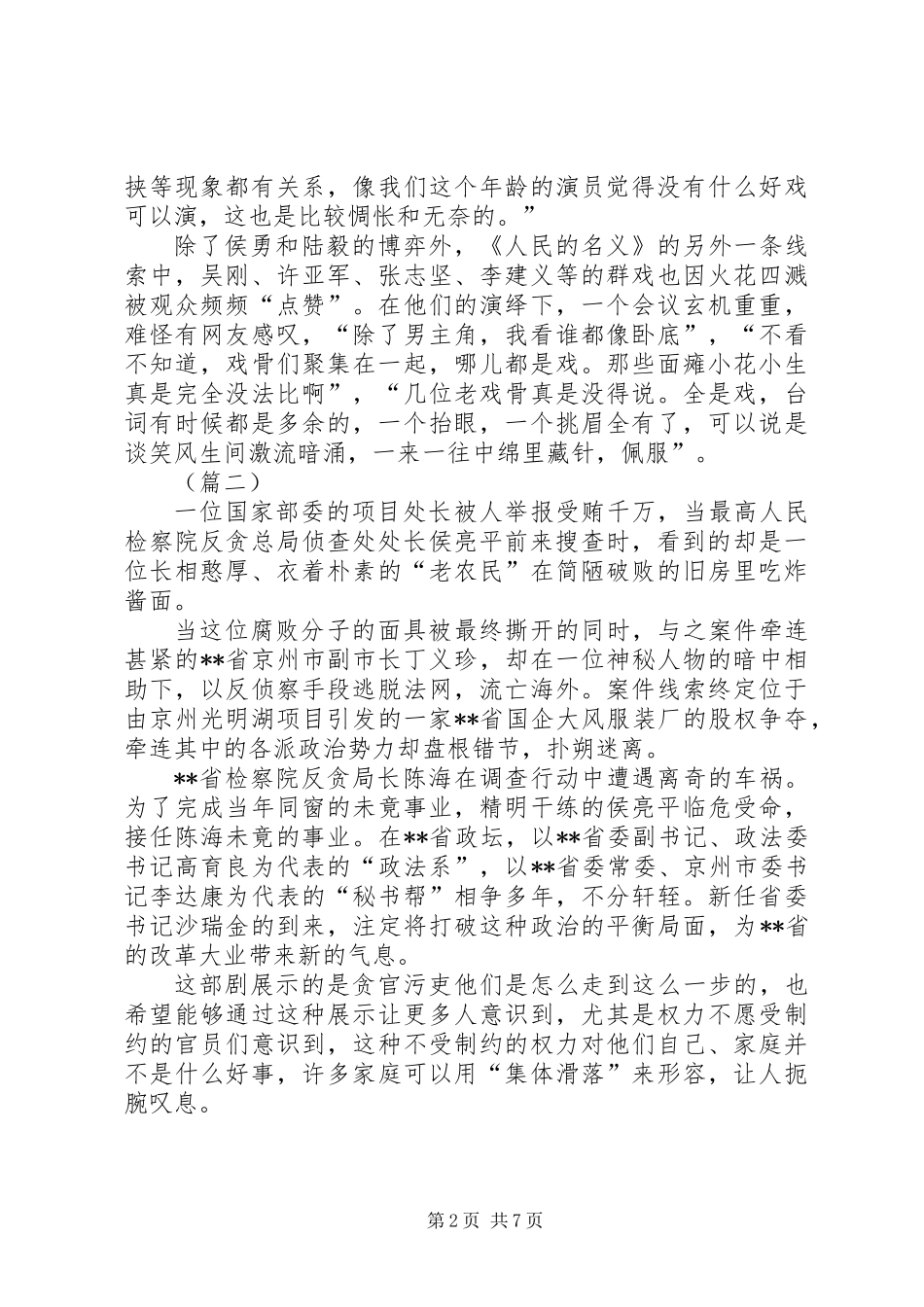 党员干部人民的名义观后感四篇_第2页