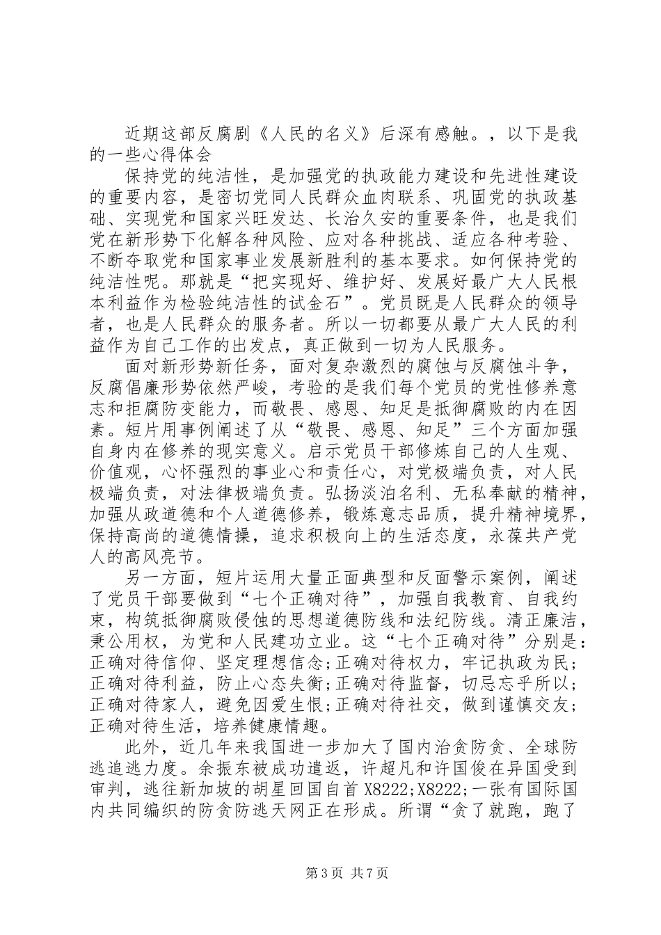 党员干部人民的名义观后感四篇_第3页