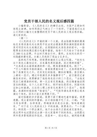 党员干部人民的名义观后感四篇