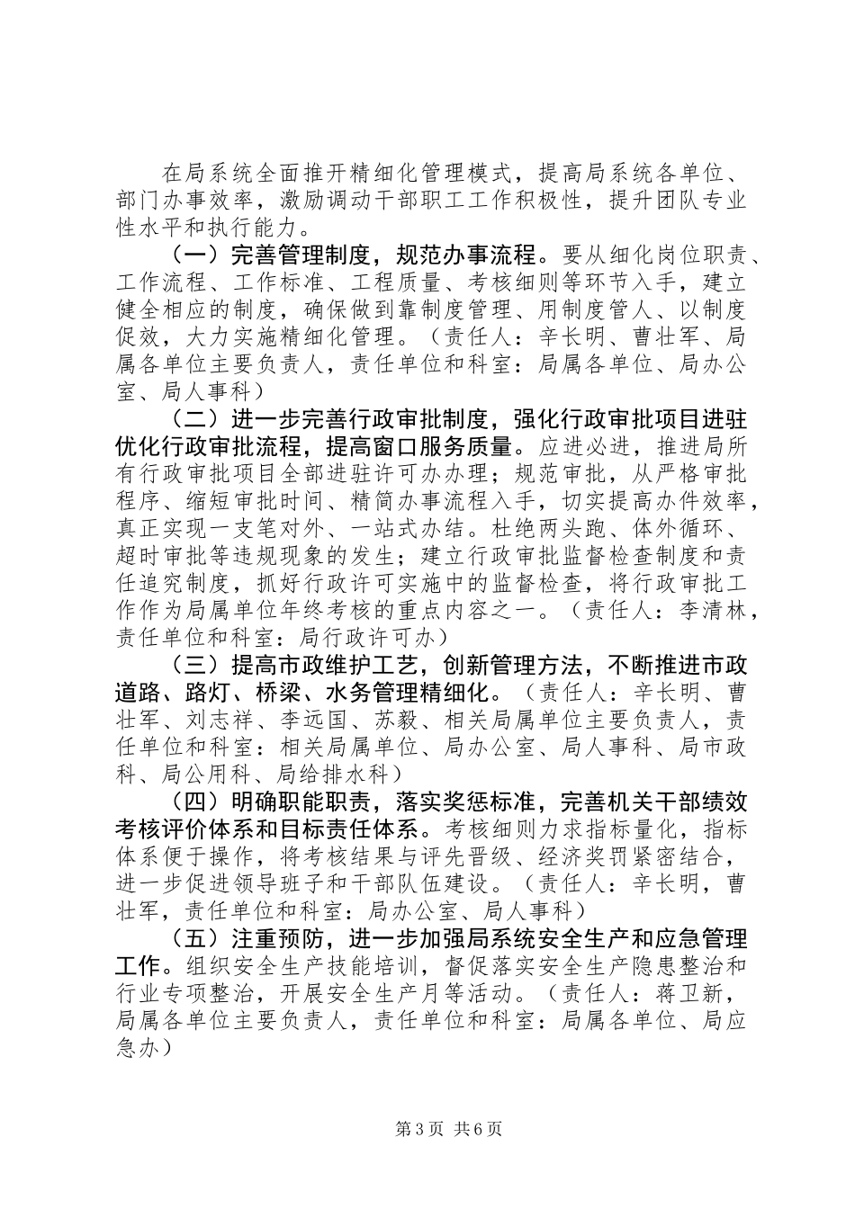 XX市公用事业管理局XX年工作要点_第3页