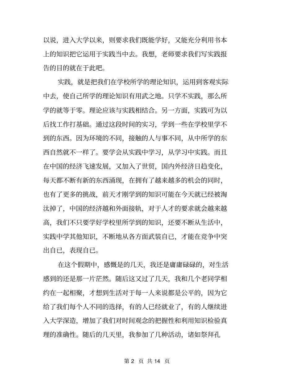 2020大学生寒假社会实践报告_第2页