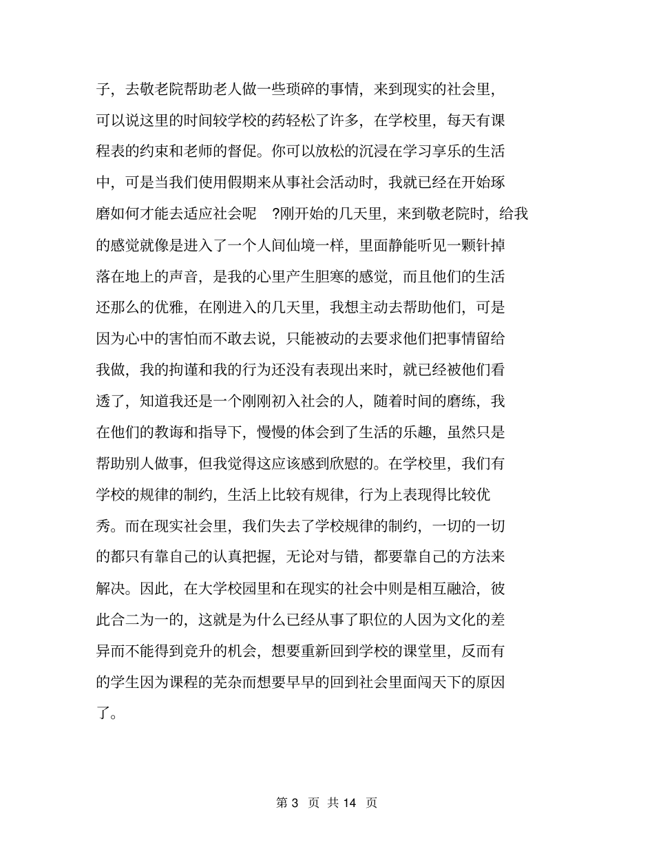 2020大学生寒假社会实践报告_第3页