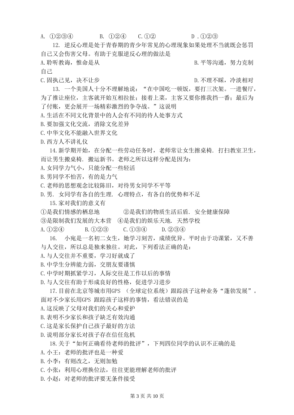 初二政治科期中考试题_第3页