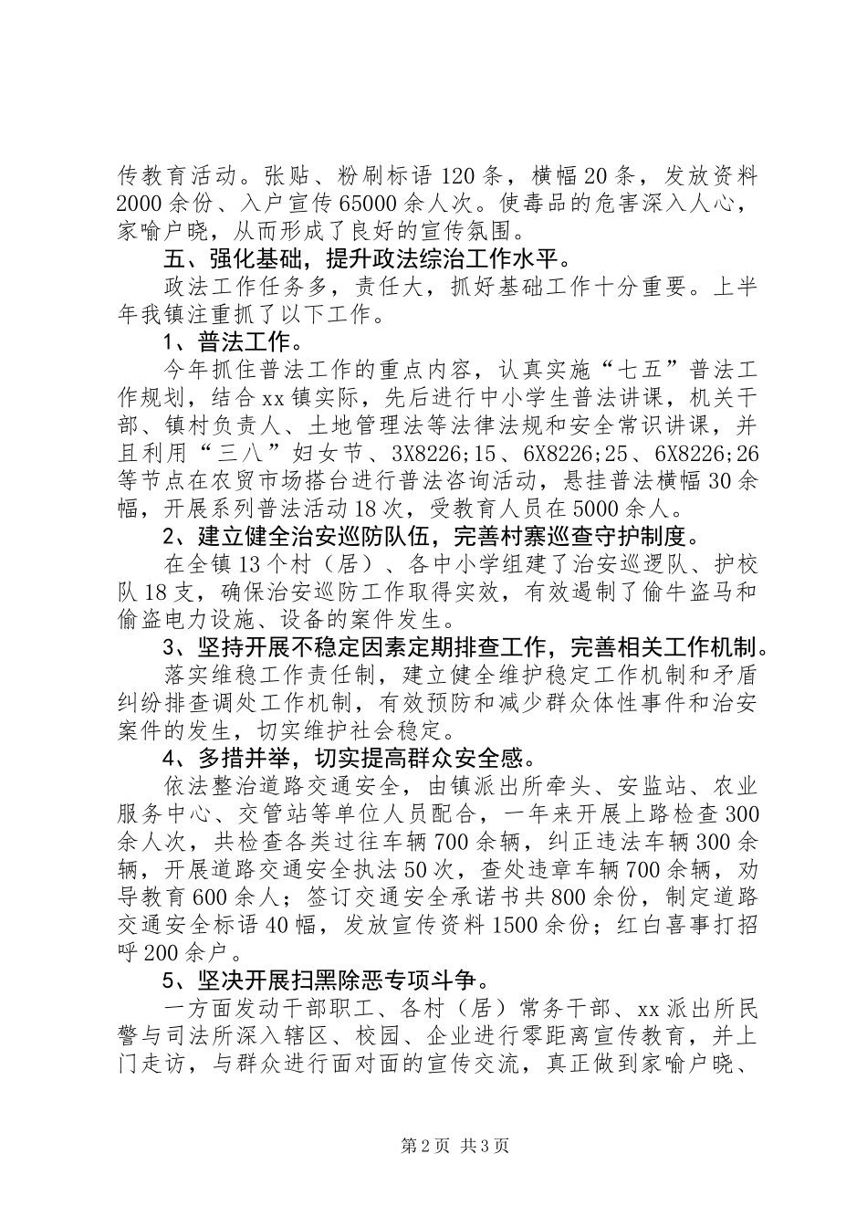 XX镇综治维稳工作总结_第2页