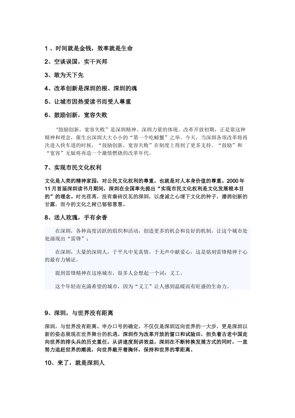 深圳十大精神_第1页