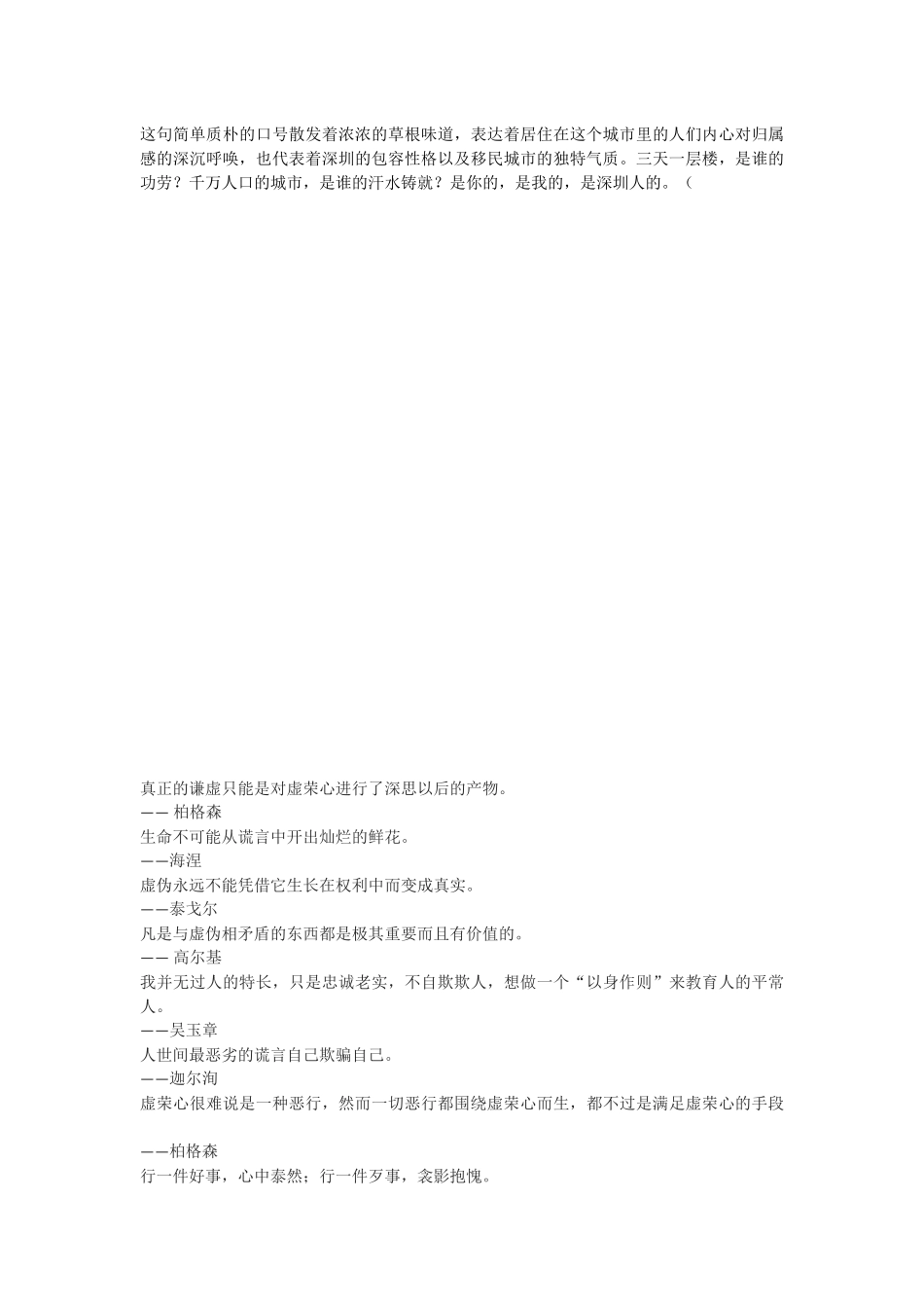 深圳十大精神_第2页