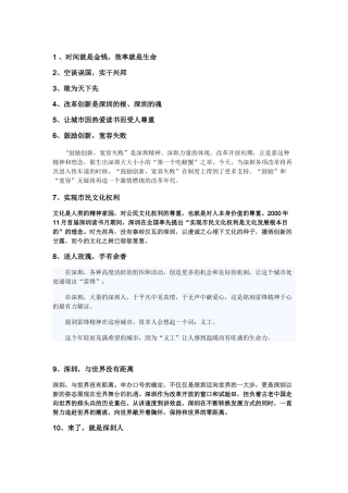 深圳十大精神