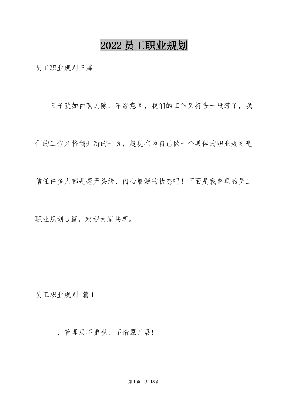 2024员工职业规划_22_第1页