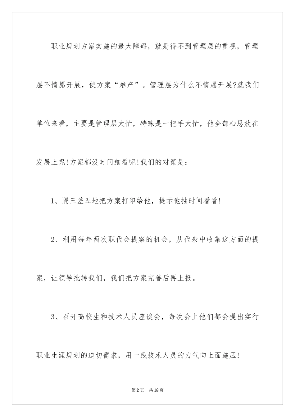 2024员工职业规划_22_第2页