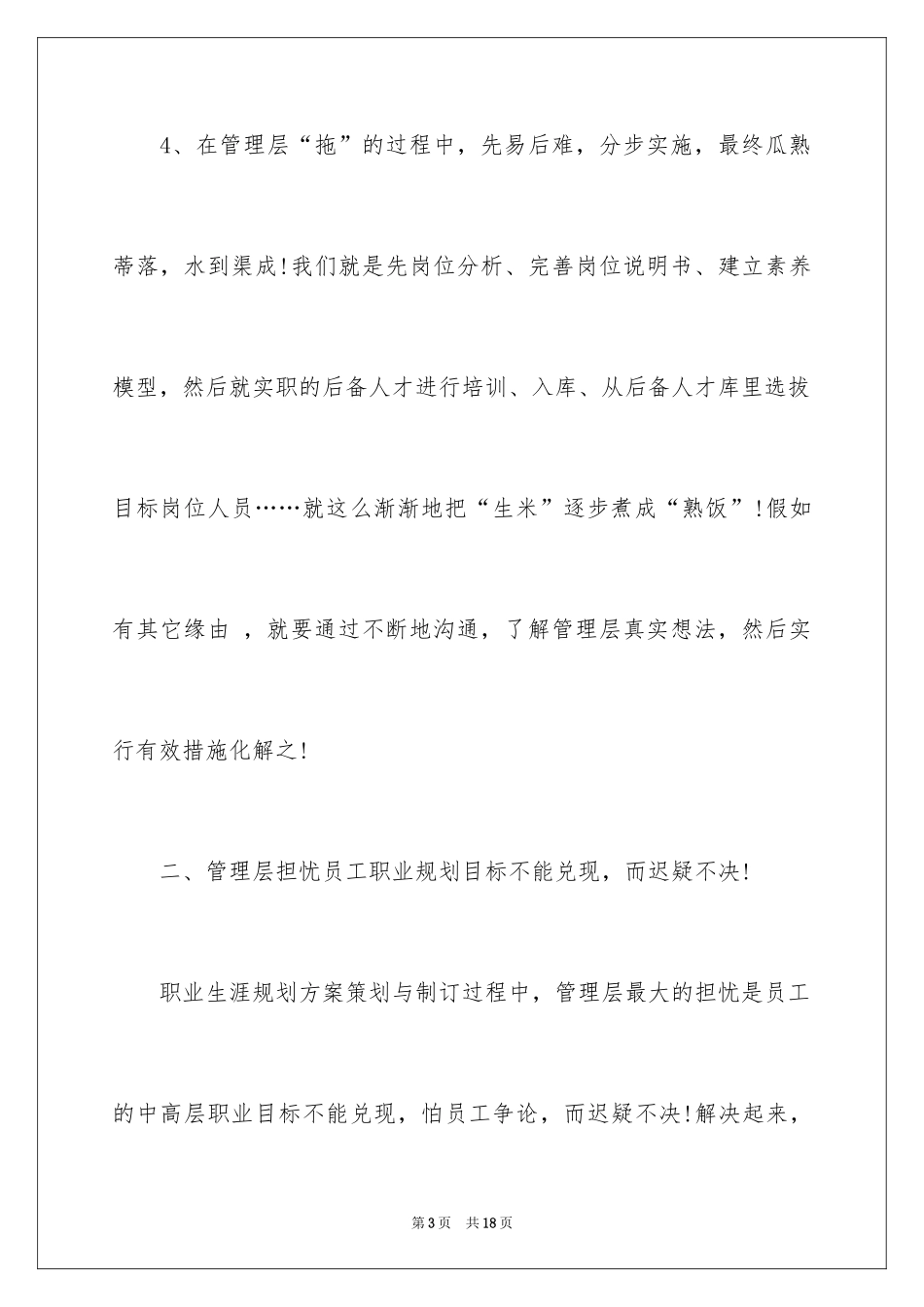 2024员工职业规划_22_第3页