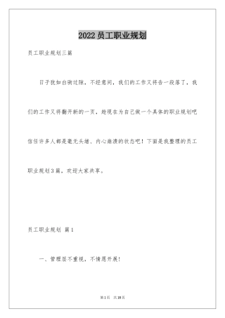 2024员工职业规划_22
