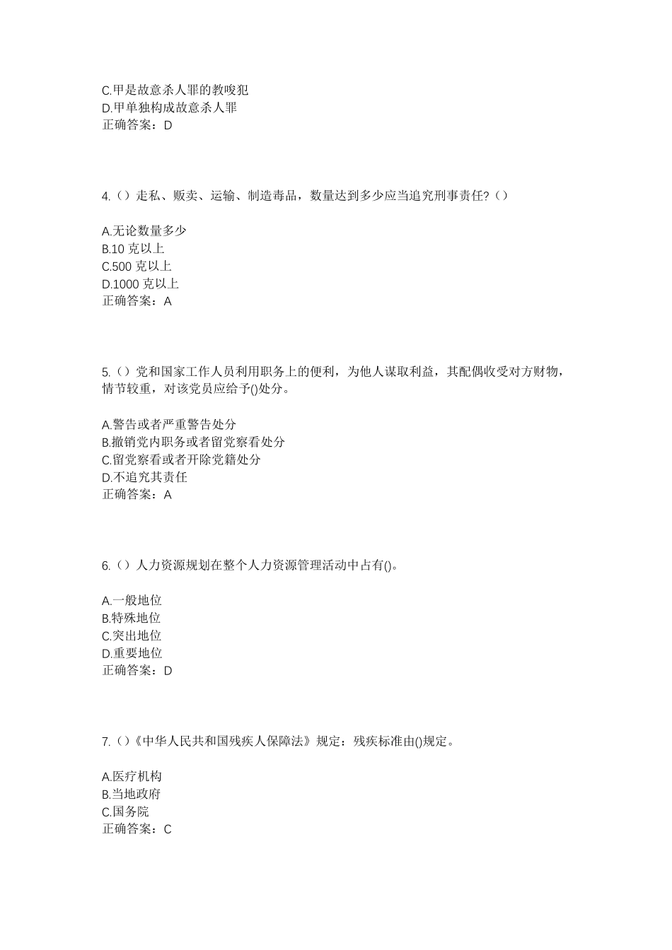 精品年陕西省西安市临潼区零口街道王庙村社区工作人员考试模拟试题及答案精品_第2页