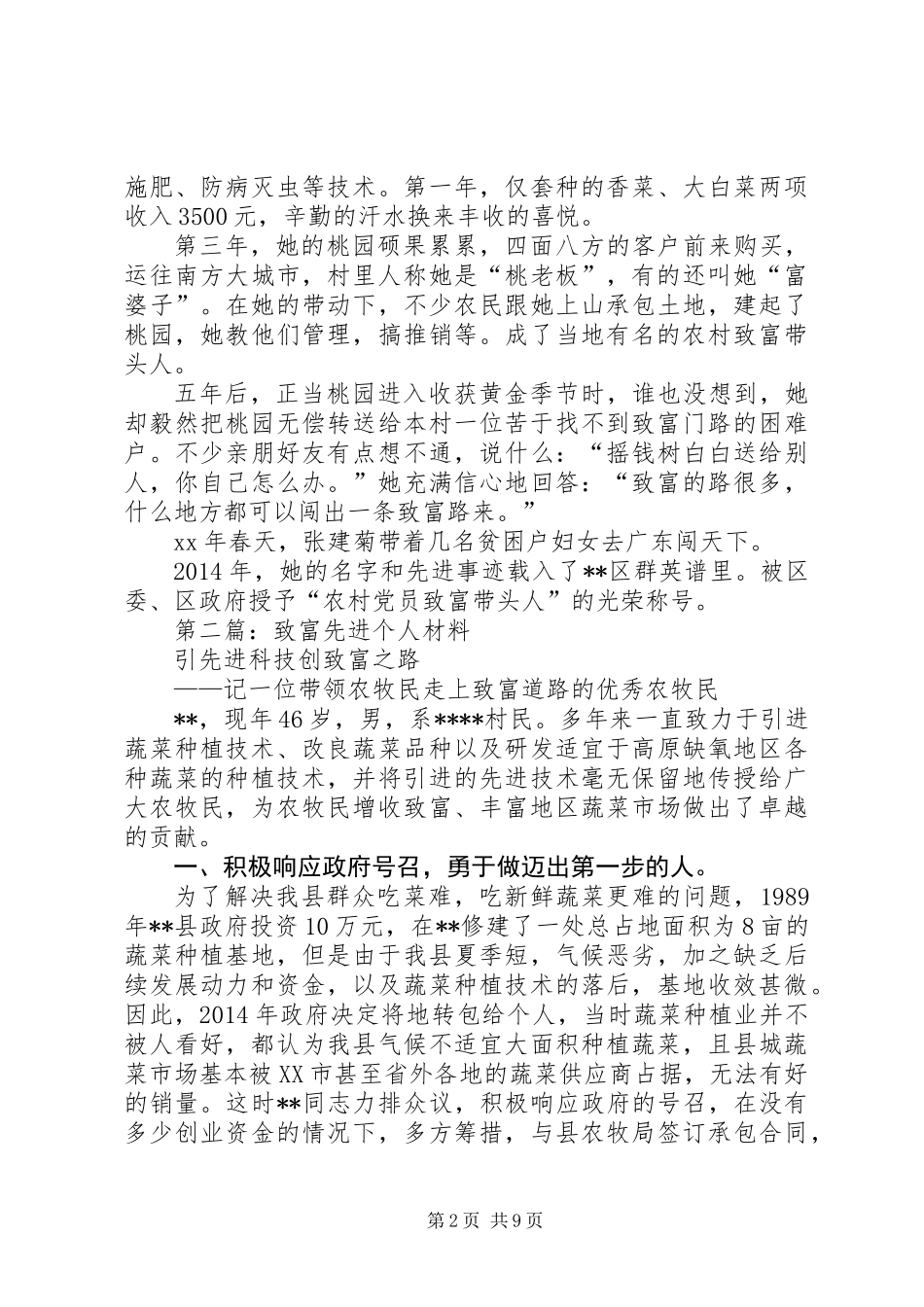 党员致富先进个人总结(精选多篇)_第2页