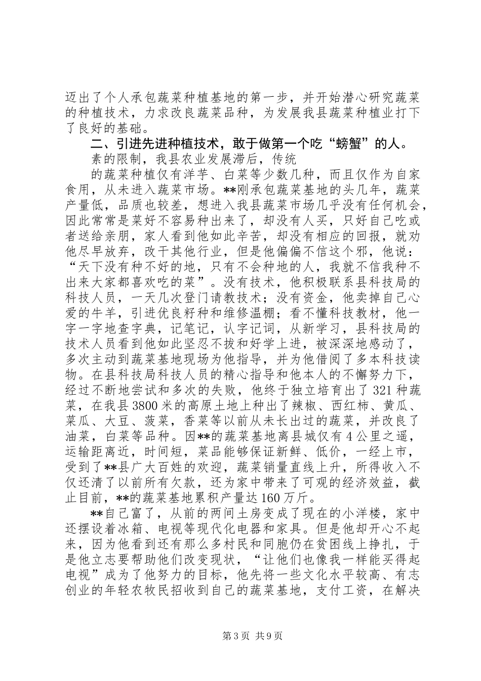 党员致富先进个人总结(精选多篇)_第3页