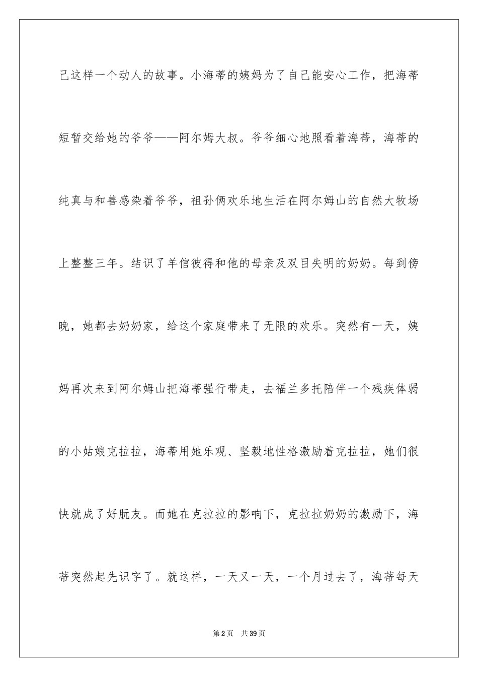 2024《小海蒂》读书笔记_4_第2页