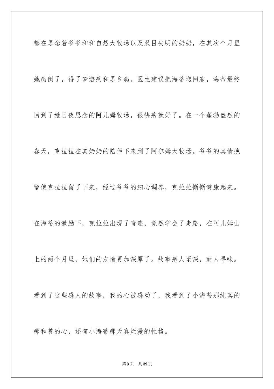 2024《小海蒂》读书笔记_4_第3页