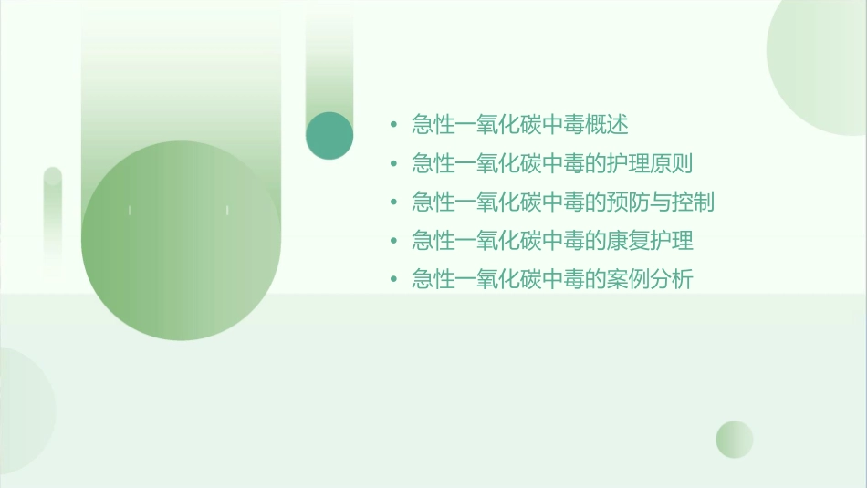 内科学 急性一氧化碳中毒总护理课件_第2页