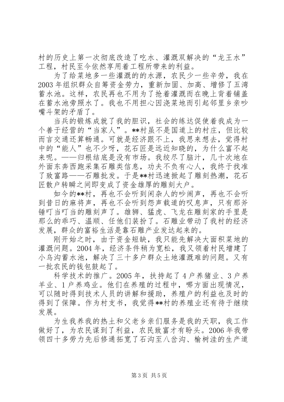 党支部书记青年先进事迹_第3页