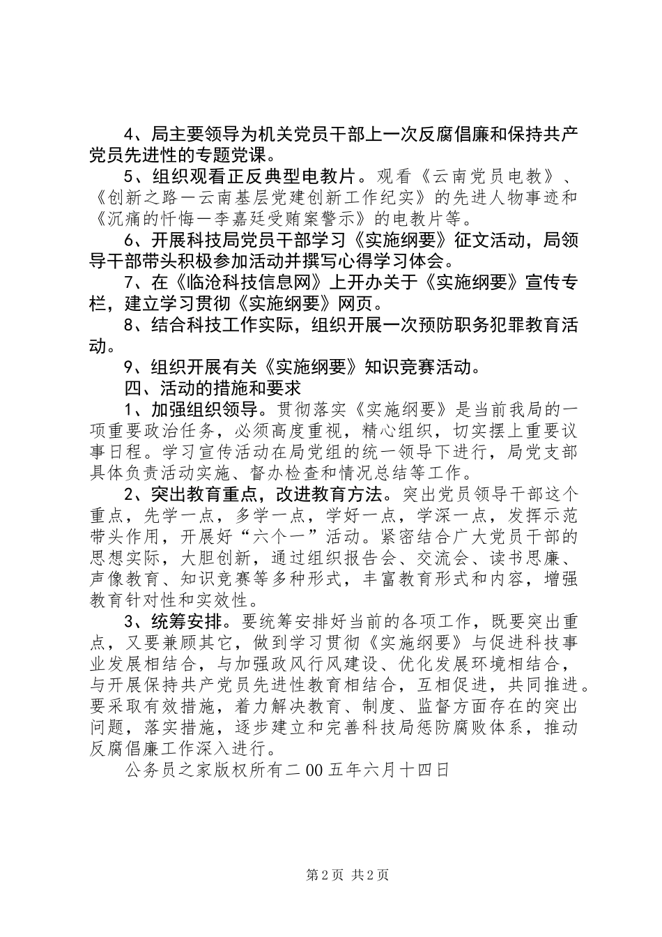 党风廉政教育月活动实施方案_第2页