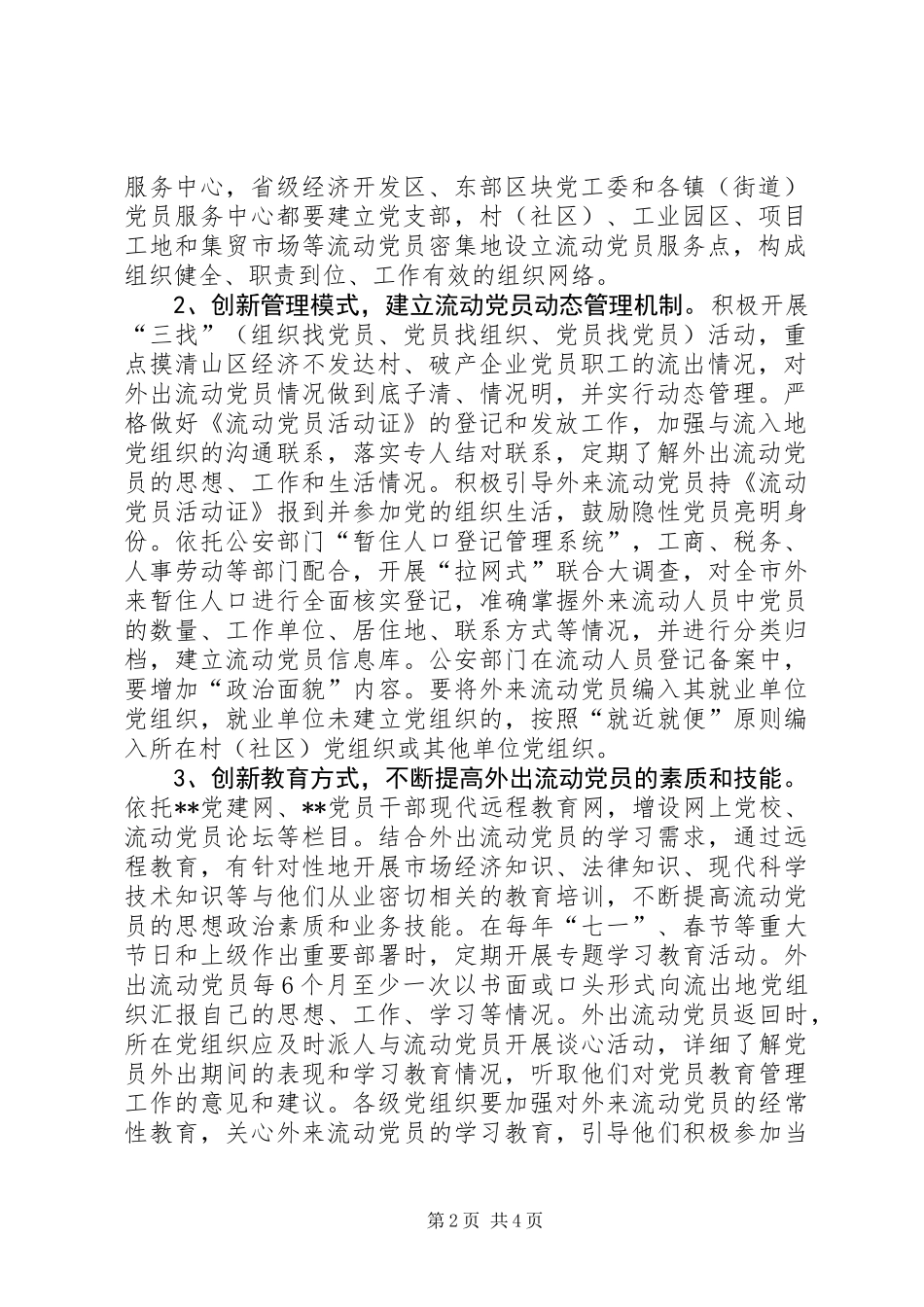 党委教育管理工作意见_第2页