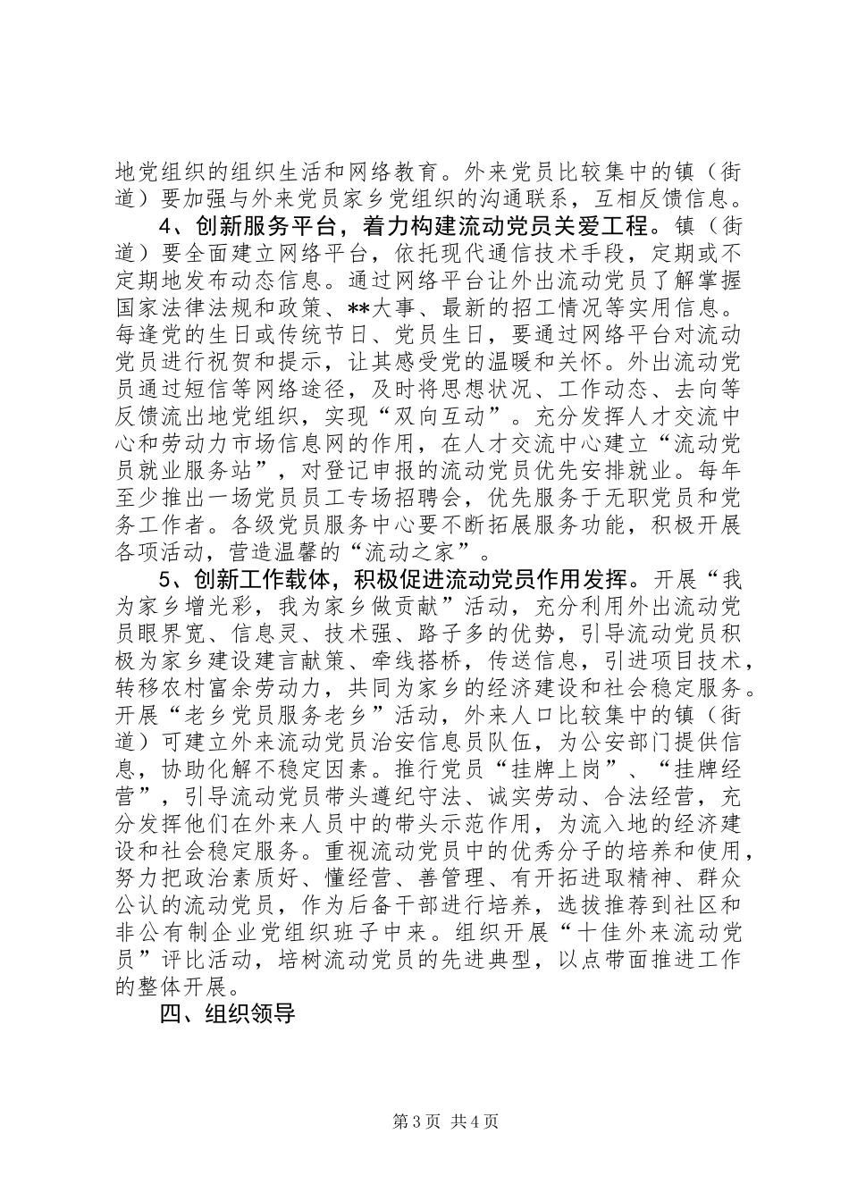 党委教育管理工作意见_第3页