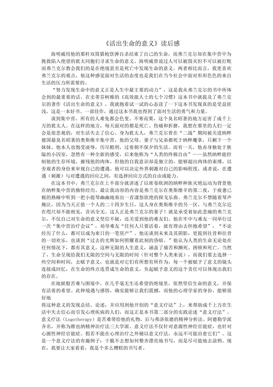 活出生命的意义_第1页