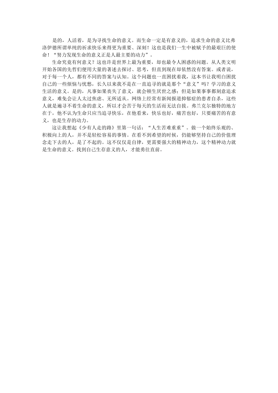 活出生命的意义_第2页