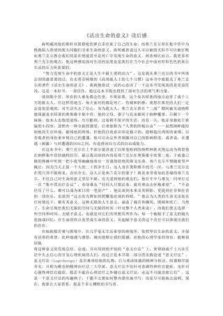 活出生命的意义