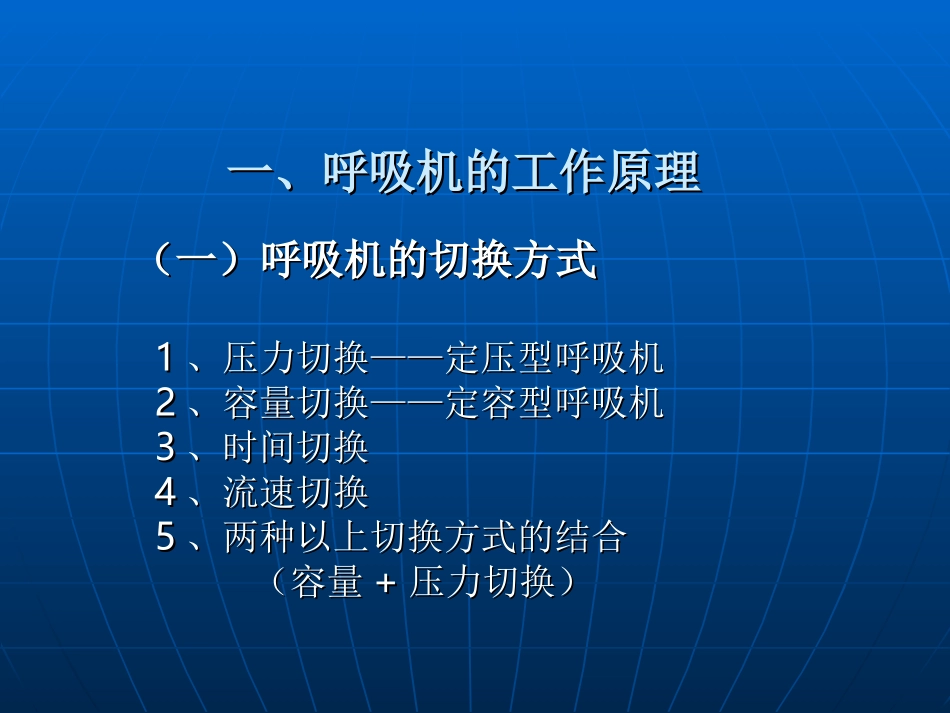如何正确使用呼吸机_第2页