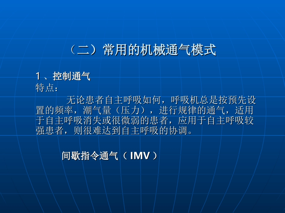 如何正确使用呼吸机_第3页