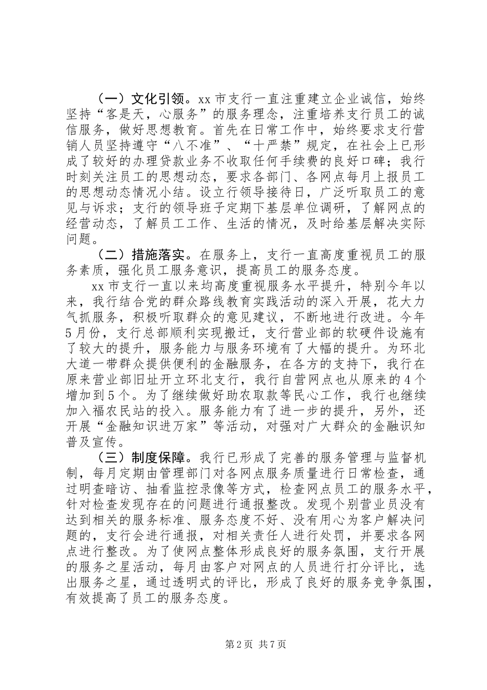 XX年邮政储蓄行业作风建设工作总结_第2页